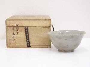 金正黙造　御本手茶碗